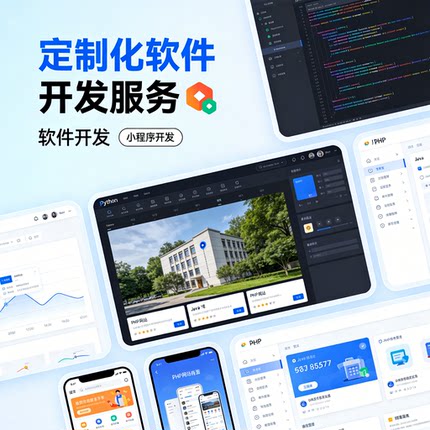 计算机程序开发Python代码 Java系统 PHP网站开发 小程序软件开发