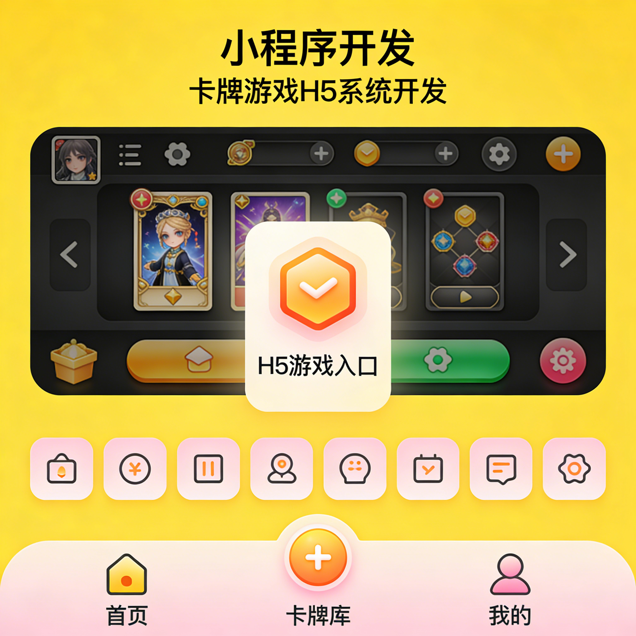 卡牌小程序开发 卡牌游戏 H5 游戏 APP 系统开发