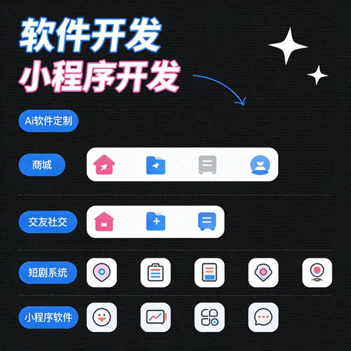 APP 开发定制 AI 软件开发 商城交友社交系统 短剧小程序开发制作