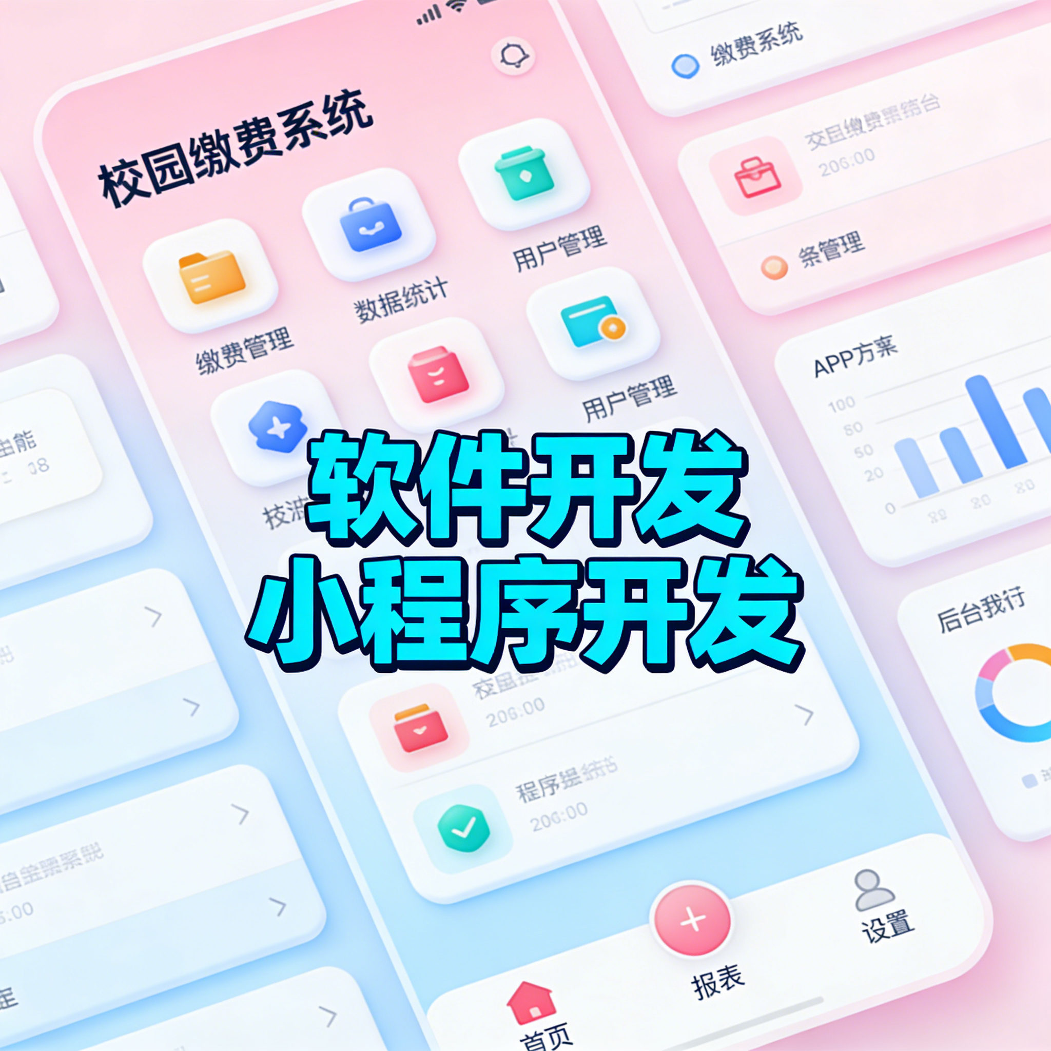 校园缴费系统 APP开发 教培机构收费程序 后台管理系统软件定制