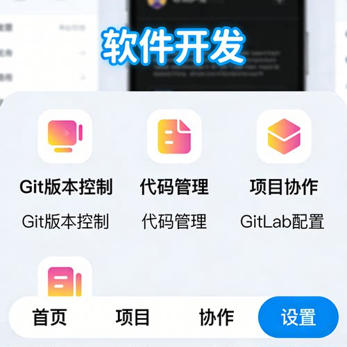 Git 版本控制 代码管理 项目协作 GitLab 配置