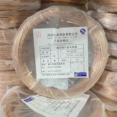 一管小膨胀管铜管冰箱细空心公斤紫铜管制冷空调毛铜管维修