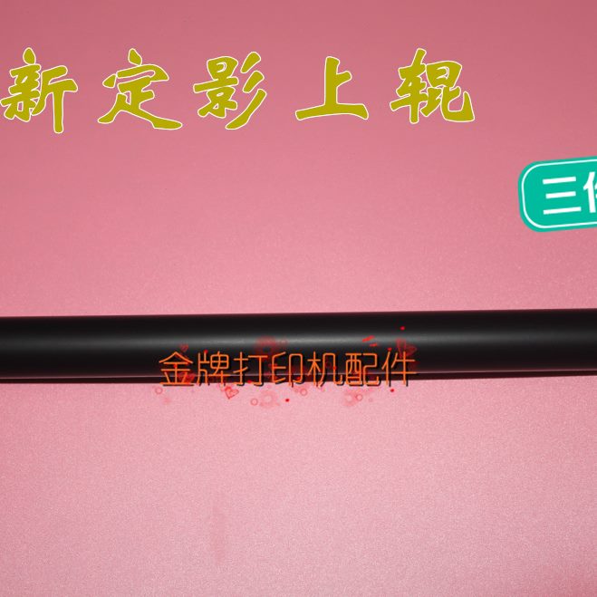 全新3影加热 兄弟019970 上辊130辊定  31501414  30920 04093