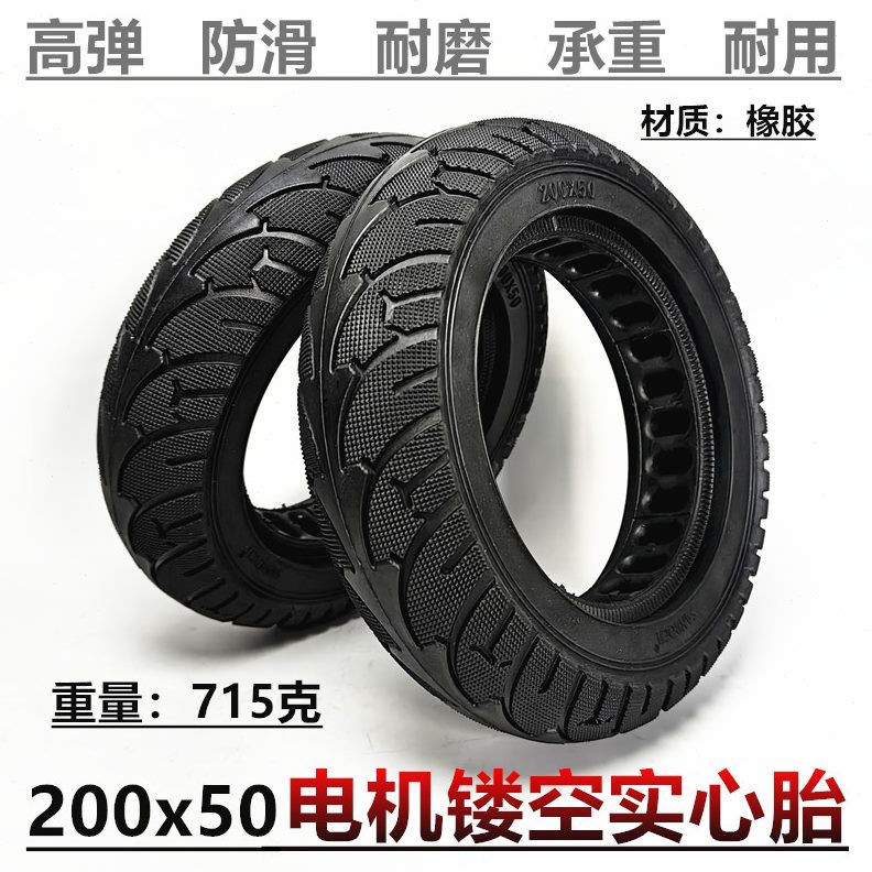 电动滑板车50x升特启步软胶0无刷电机实心轮胎20轮胎8寸耐磨后轮