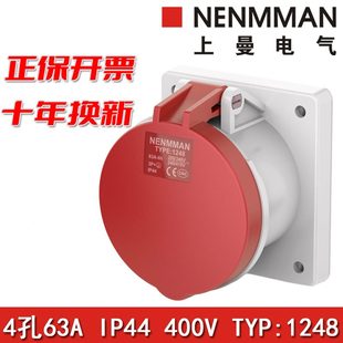 N曼MM485N插座63A工业12 上IP61N面板插座A电气2124 12E防水4暗装