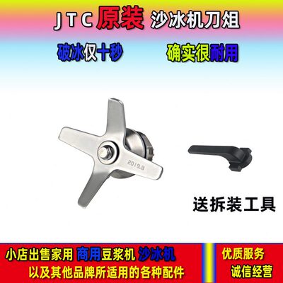 08A冰原装-台湾沙冰机C00//7组TMAJ78A6 0配件刀0T刀片轴承碎Q8 0