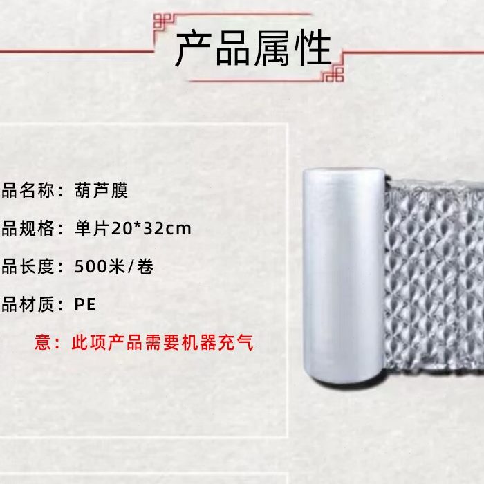 电保护包流商物电子元件化妆品包装膜快递裹 葫芦葫芦用充气球