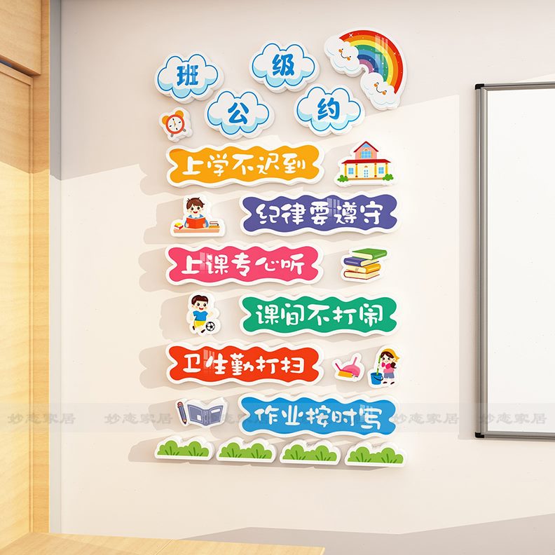 画神器墙贴报教室布置装饰励志贴纸小学班级公约建设立体黑板文化