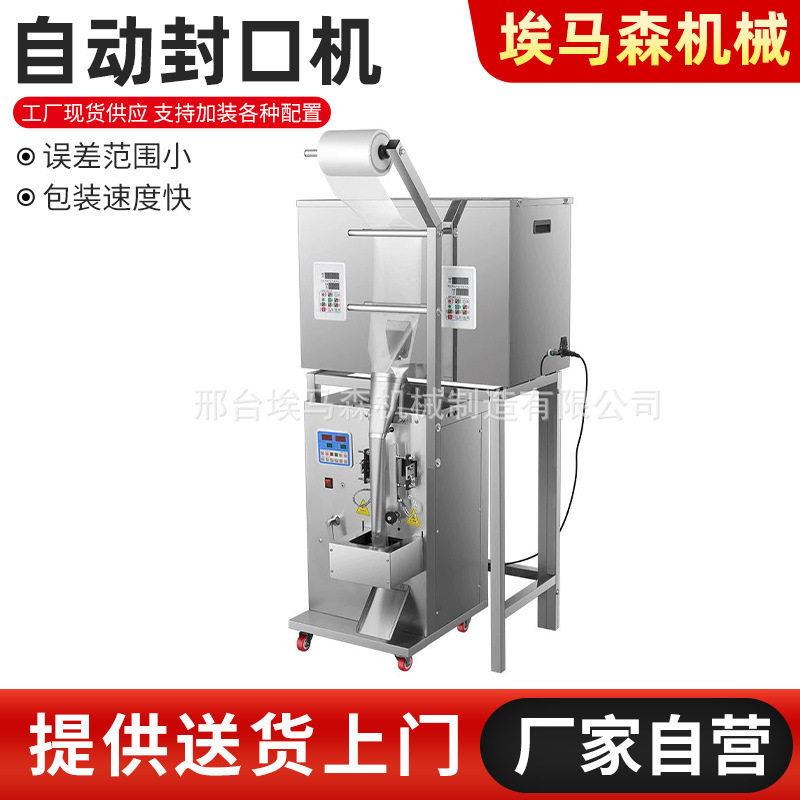 包装机自动封口机粉末五金种子丸配件计数定量三边封分装机