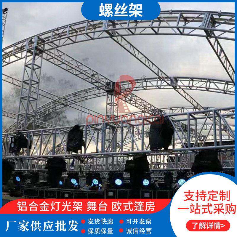 厂家直销铝合金螺旋架大型蓬房路演truss灯光架升降拼装舞台桁