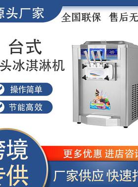 冰激凌机商用立式台式小型圣甜筒软雪糕机全自动冰淇淋机器厂家