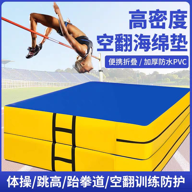 PVC空翻垫子体操垫攀岩保护垫背越式跳垫密度软海绵垫武术垫