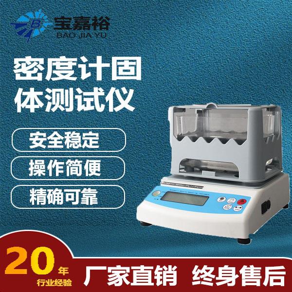 电子数显橡胶塑料颗粒密度计固体测试仪配微型打印机自动密度计