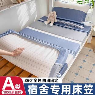 纯棉学生宿舍专用床笠90x190单人寝室全棉床罩薄床垫套褥子套新款