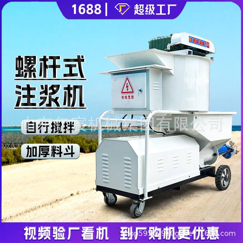 螺杆式灰浆灌浆机水泥混凝土砂浆搅拌注浆一体机隧道加固料输送泵