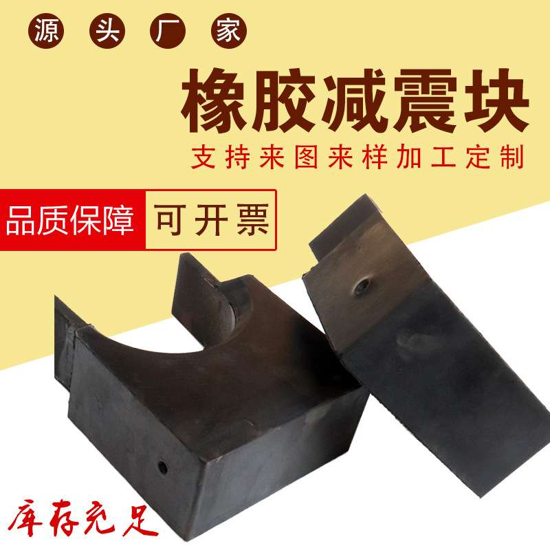 厂家供应橡胶件 减震橡胶块 工程橡胶垫 缓冲橡胶块