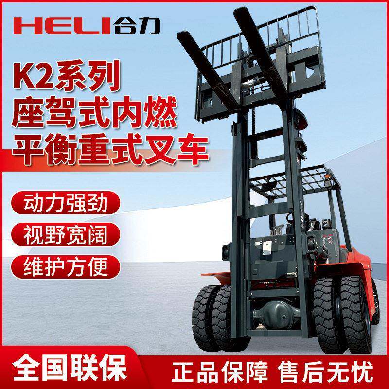 合力叉车内燃叉车7吨8吨10吨燃油叉车四轮座驾式平衡重式柴油叉车