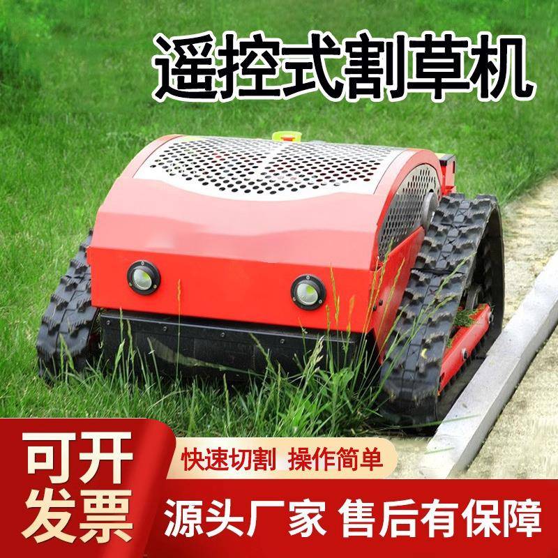 果园园林草坪坡地碎草2025年款园林除草轮式履带式遥控割草机