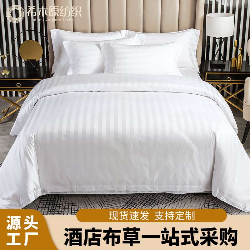 全棉条纹酒店布草加密加厚缎条宾馆床上用品民宿白色床单被套