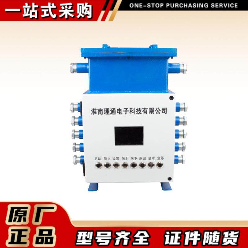 淮南理通 KXJ127矿用隔爆兼本安型PLC可编程控制箱