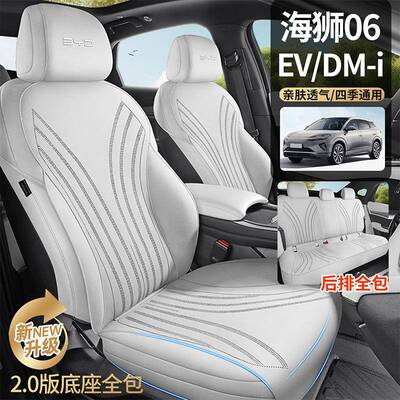 比亚迪海狮06新能源DMI/EV专用汽车坐垫翻毛皮座椅套内饰四季通用