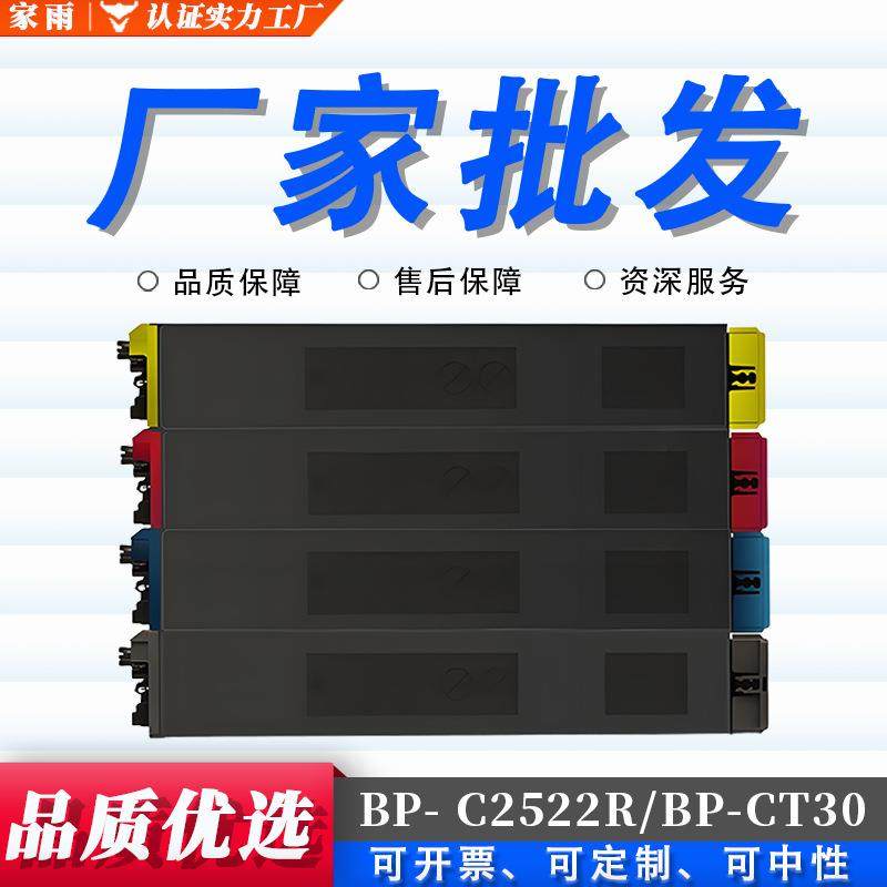 适用夏普BP- C2522R粉盒BP-CT30复印机墨粉盒CT30彩色 图文高清粉