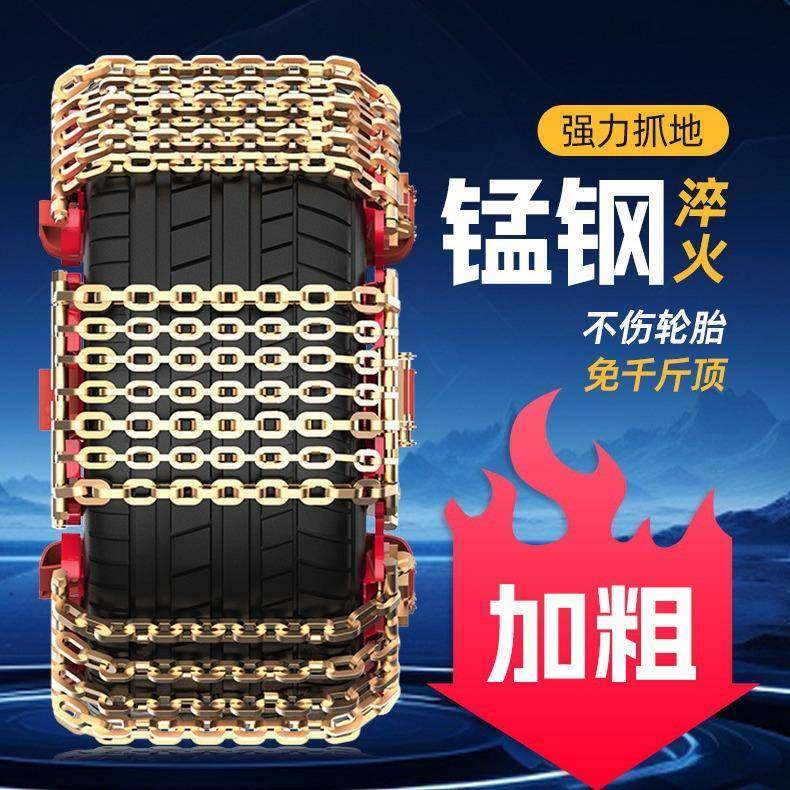 锰钢汽车防滑链加粗耐磨通用雪地轿车越野车皮卡车SUV轮胎防滑链