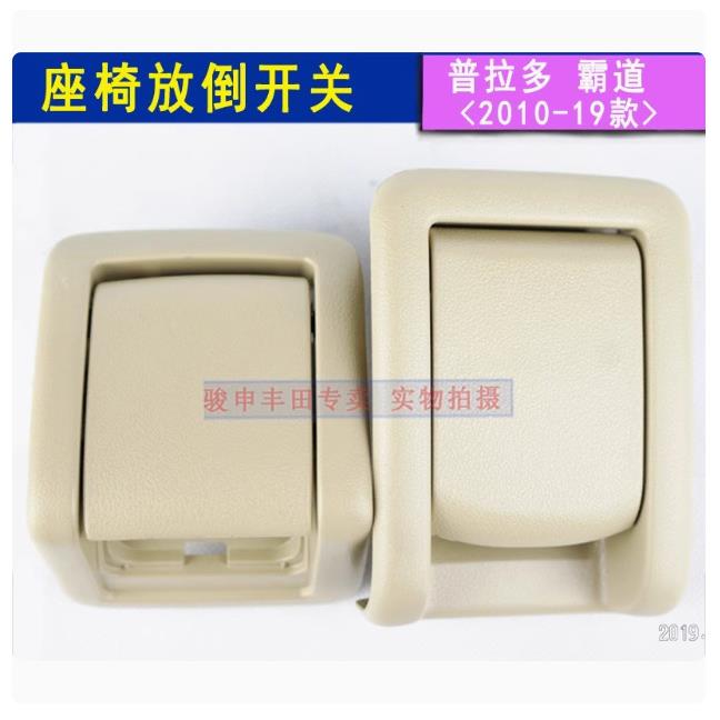 普拉多霸道LC150中排座椅扣手开关后座椅放倒开关第三排座椅开关