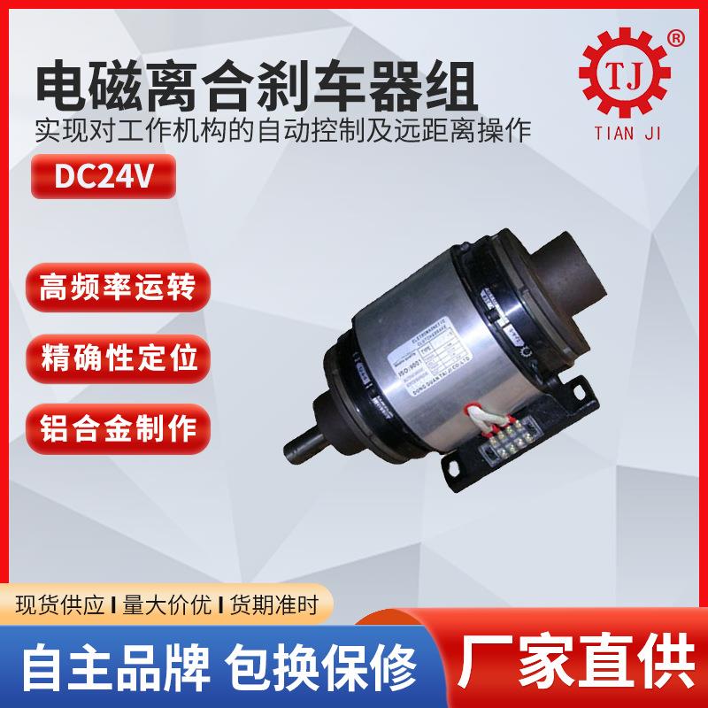 电磁离合刹车体 电磁离合器制动器