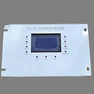 HDFJ ZDQ FB风机智能综合保护装 HDF300 置 400SF