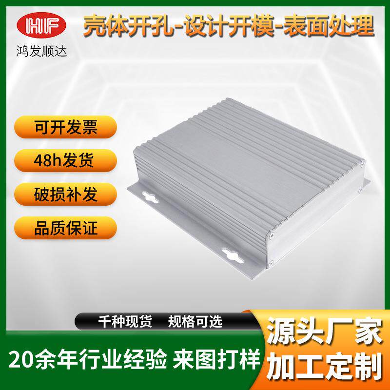 现货车载工控主机铝合金仪器外壳电源接线盒仪表控制器 铝型材