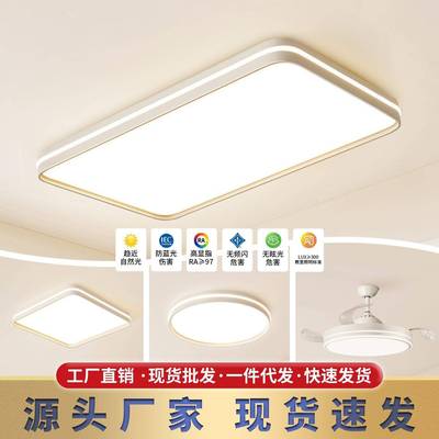 全光谱led吸顶灯客厅现代简约卧室奶油风全屋套餐中山灯具厂直销