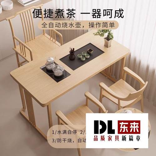 新中式茶桌椅组合阳台小型泡茶桌办公室实木茶台白蜡木书桌原木风