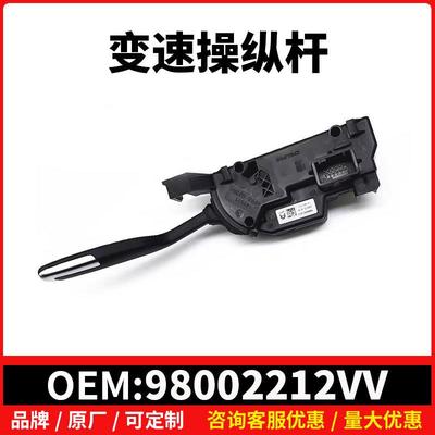 98002212VV变速操纵杆 96811352XT 2400FN适用雪铁龙C4毕加索Pica