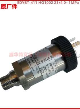 EDYBT-411- 011发电机压力变送器 HQ1002 Z1/4 0~0.4MPa 0~1MPa