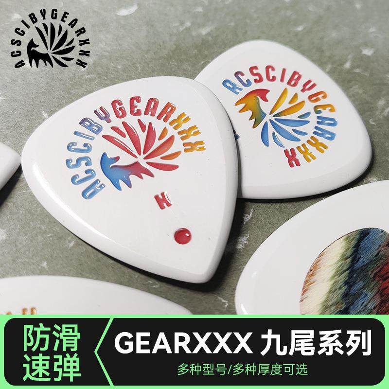 GEARXXX九尾小狐狸吉他拨片民谣电吉他专用扫弦片贝斯防滑速弹片