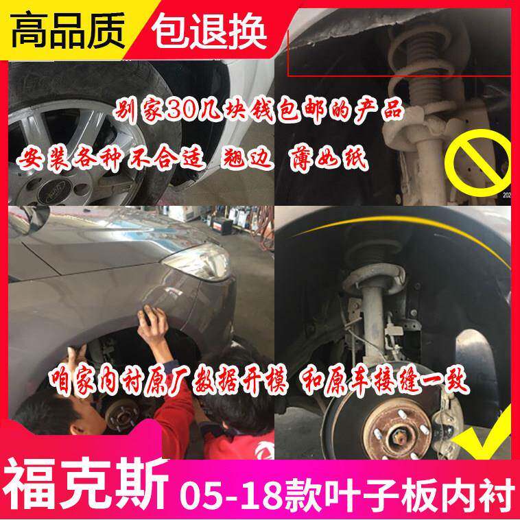 适用适用12-17新福克斯/05-14经典福克斯前后轮叶子板内衬挡泥板