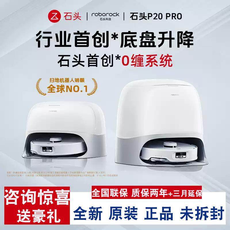 石头扫地机器人P20Pro扫拖洗烘一体机自动集尘热水洗烘干上下水