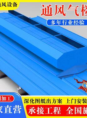 通风气楼厂家 TC4AB-2530n流线型顺坡屋脊通风天窗成品自然通风器