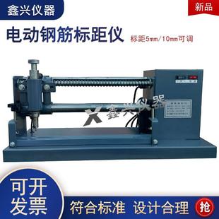钢筋标距仪电动钢筋打点机连续式标点机自动打点机手动钢筋标距仪
