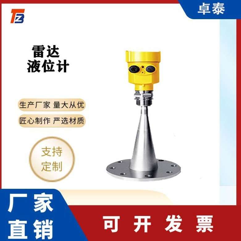 固体料强粉尘易结晶高频雷达卫生型导波液位计DN100雷达料位计