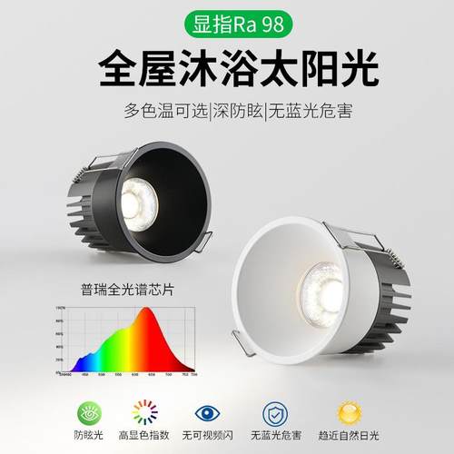 大观园led嵌入式射灯极简家用过道走廊阳台防眩光无主天花灯 495L