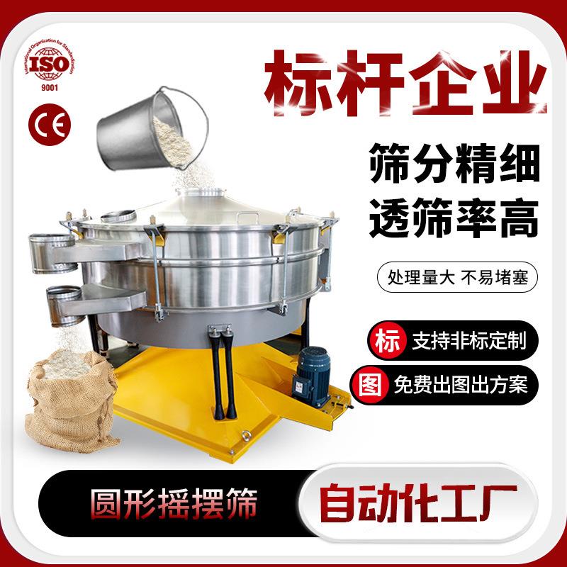 青燚摇摆筛分机圆形筛子全自动不锈钢精细筛分大产量振动筛选机