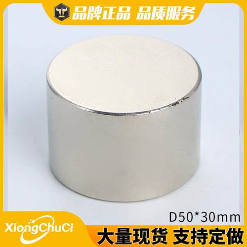 厂家直供 钕铁硼强磁D50*30mm 圆形磁铁 圆柱磁钢 吸铁石 现货