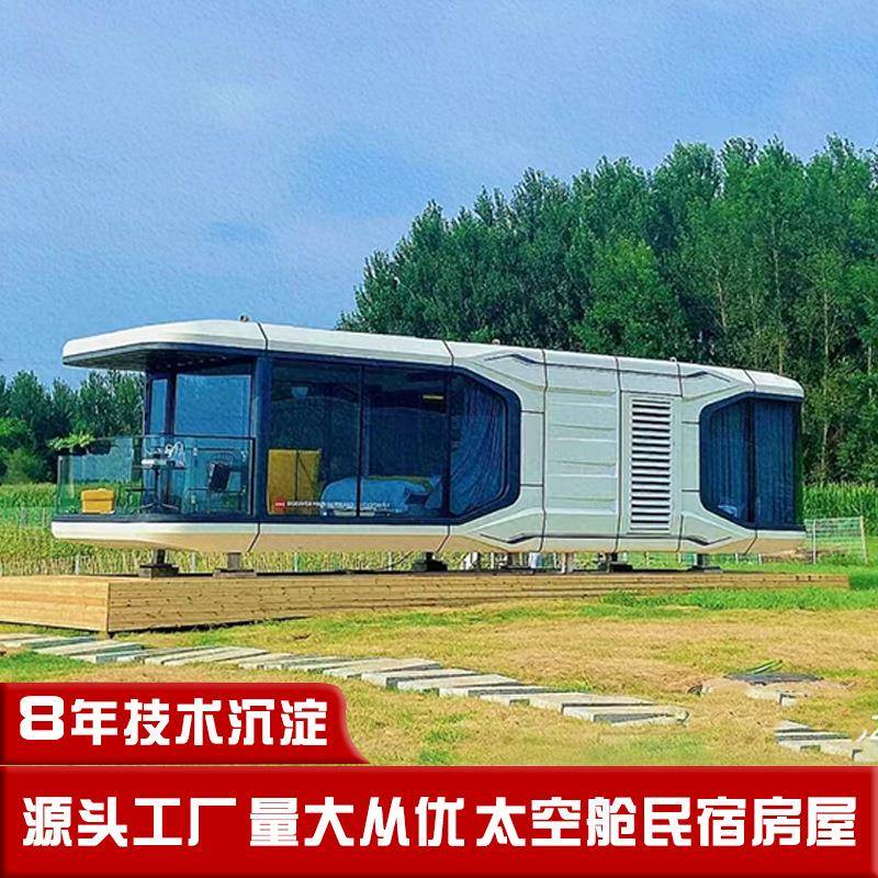 独特旅行体验太空舱露营民宿 度假营地高端移动房屋 新型微型酒店