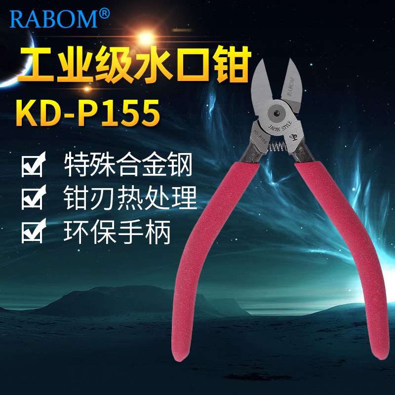 顺丰RABOM鹰动力KD-155P工业级水口钳5.5寸斜口钳防滑加粗手柄