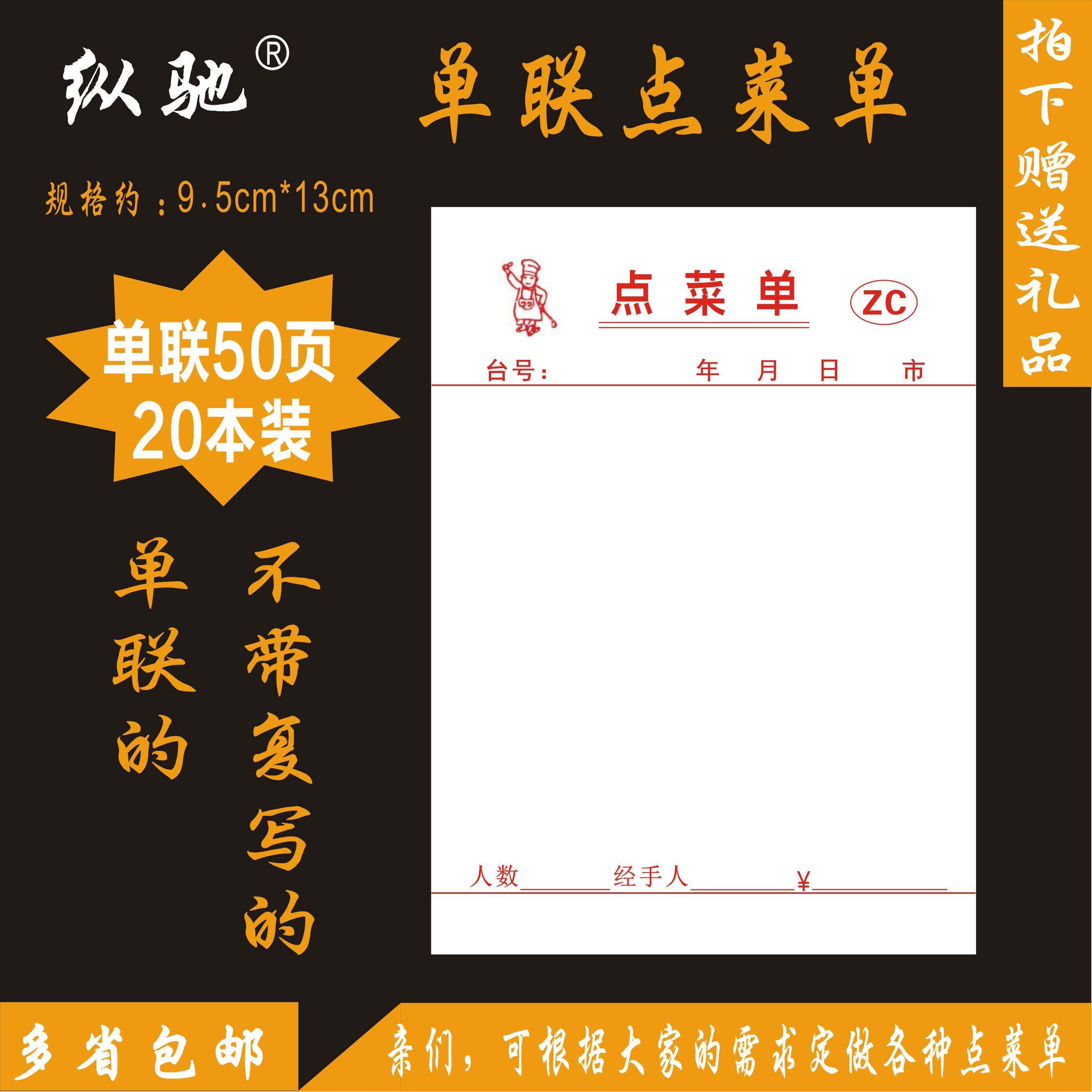 120本装单联点菜单定 制吧台酒水单一联二联三联饭店烧烤单餐饮单
