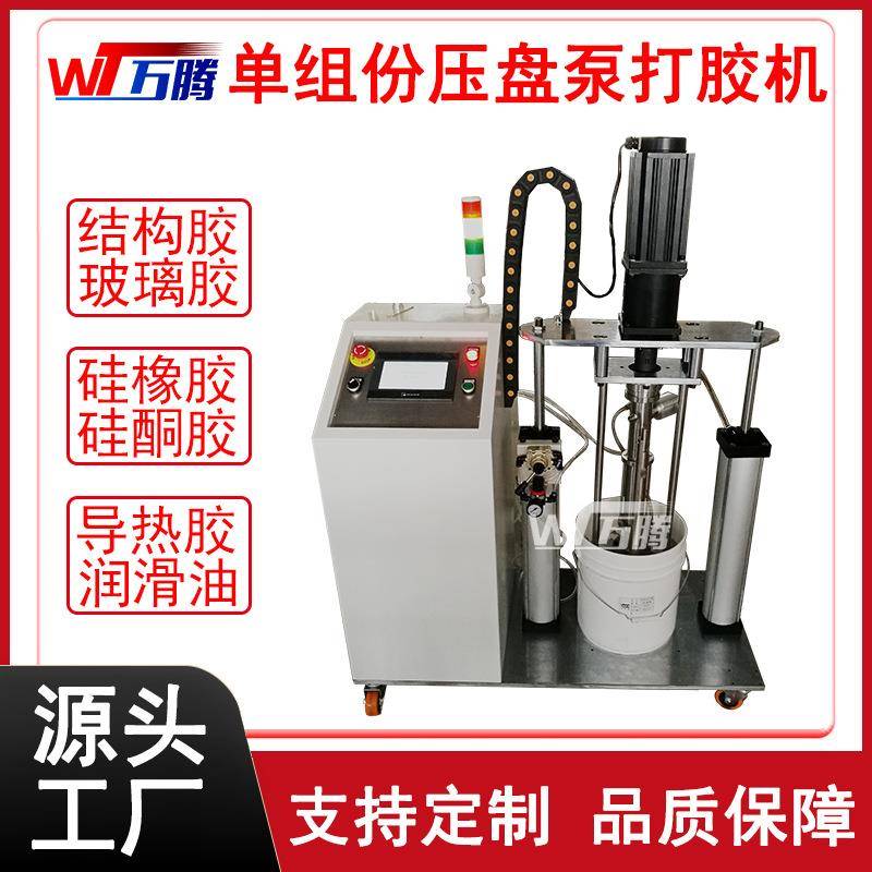 厂家直销高粘度硅酮结构胶打胶机 单组份玻璃胶螺杆泵压盘供胶机