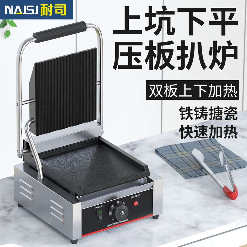 耐司商用帕尼尼机单头上坑下平三文治烤肉压牛排机电热压板电扒炉