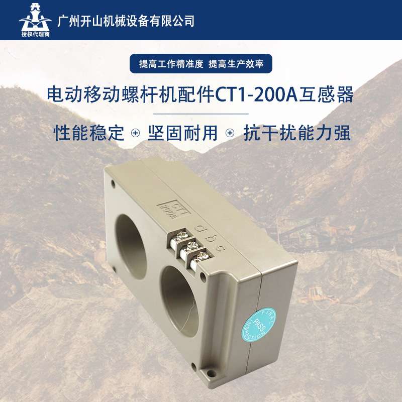 开山厂家现货电动固定式螺杆式空压机配件CT1-200A互感器坚固耐用